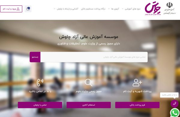 موسسه آموزش عالی آزاد چاوش